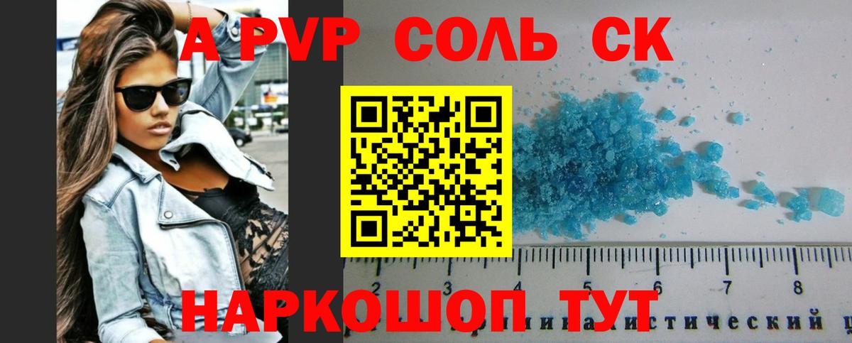 А ПВП Соль  A-PVP СК  закладка  Бугуруслан  Вход с VPN  А ПВП Crystall 