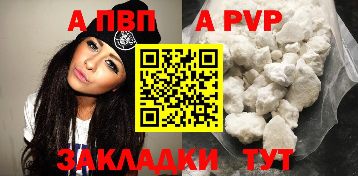A-PVP Crystall Бугуруслан