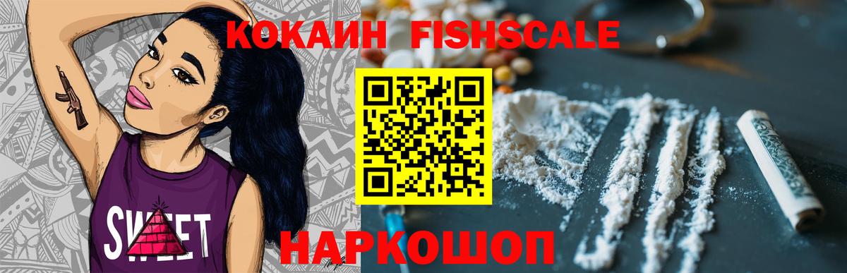 COCAIN  Вход с VPN  COCAIN FishScale  Бугуруслан  COCAIN 97% 