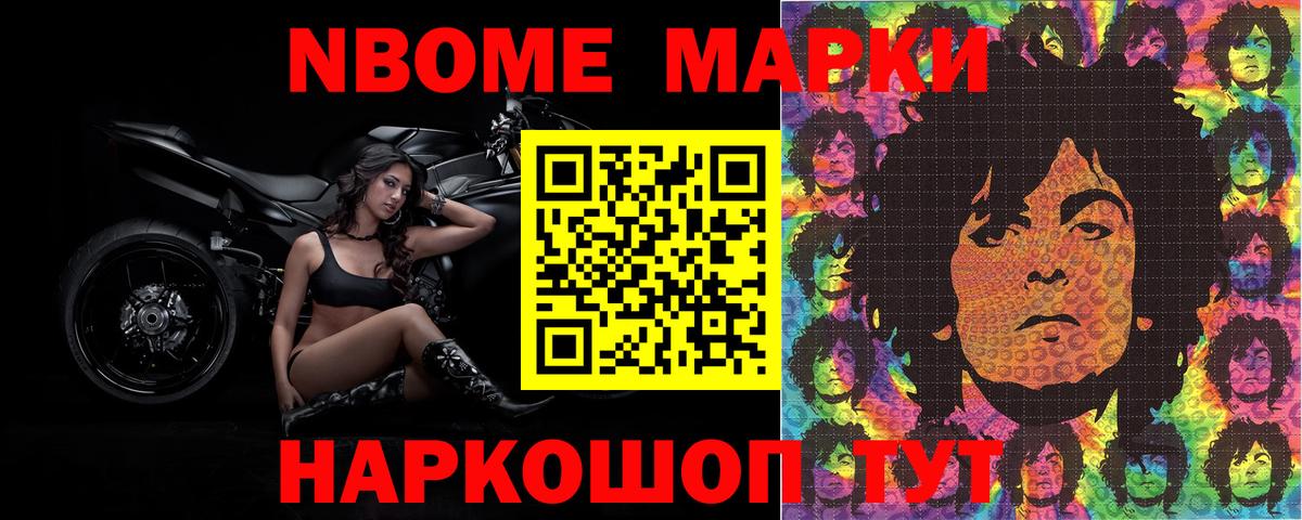 Марки 25I-NBOMe 1500мкг Бугуруслан
